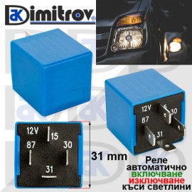 Реле автоматично включване / изключване къси светлини 12V